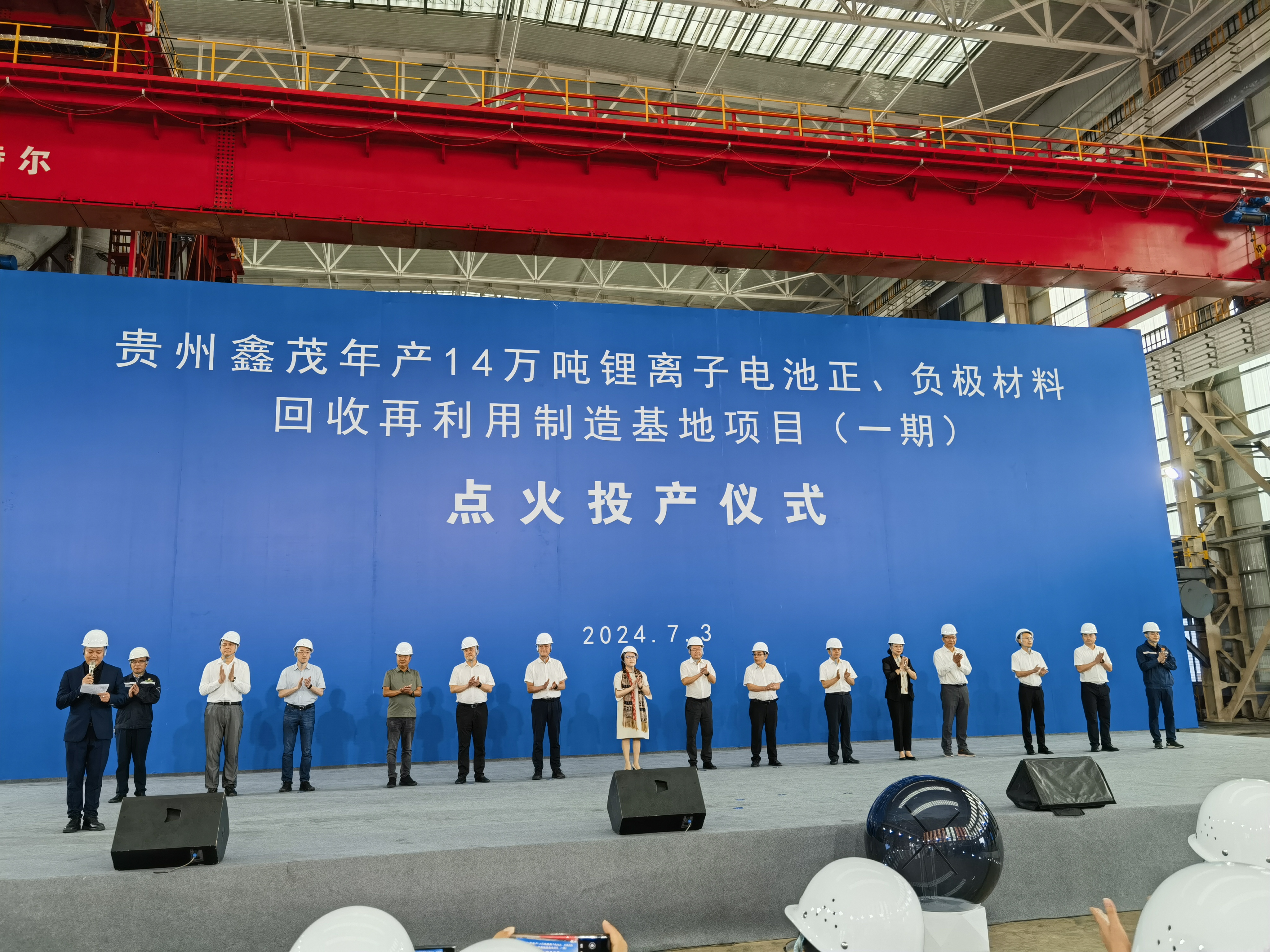 【被投企業(yè)動態(tài)】貴州鑫茂年產(chǎn)14萬噸鋰離子電池正、負極材料回收再利用制造基地項目(一期) 點火投產(chǎn)儀式順利啟動！
